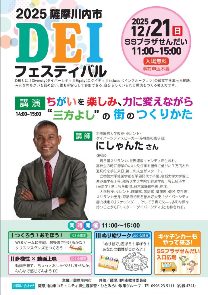 羽衣国際大学教授 にしゃんた（経済学博士）｜ダイバーシティ講師・D&I講演の専門家