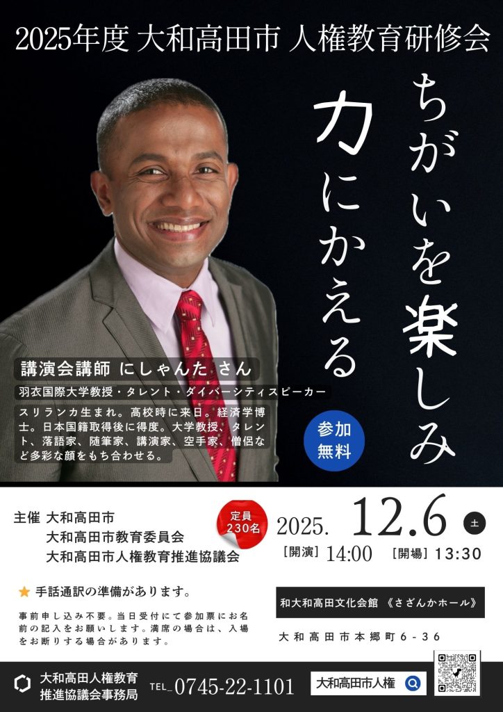 人権講演講師
